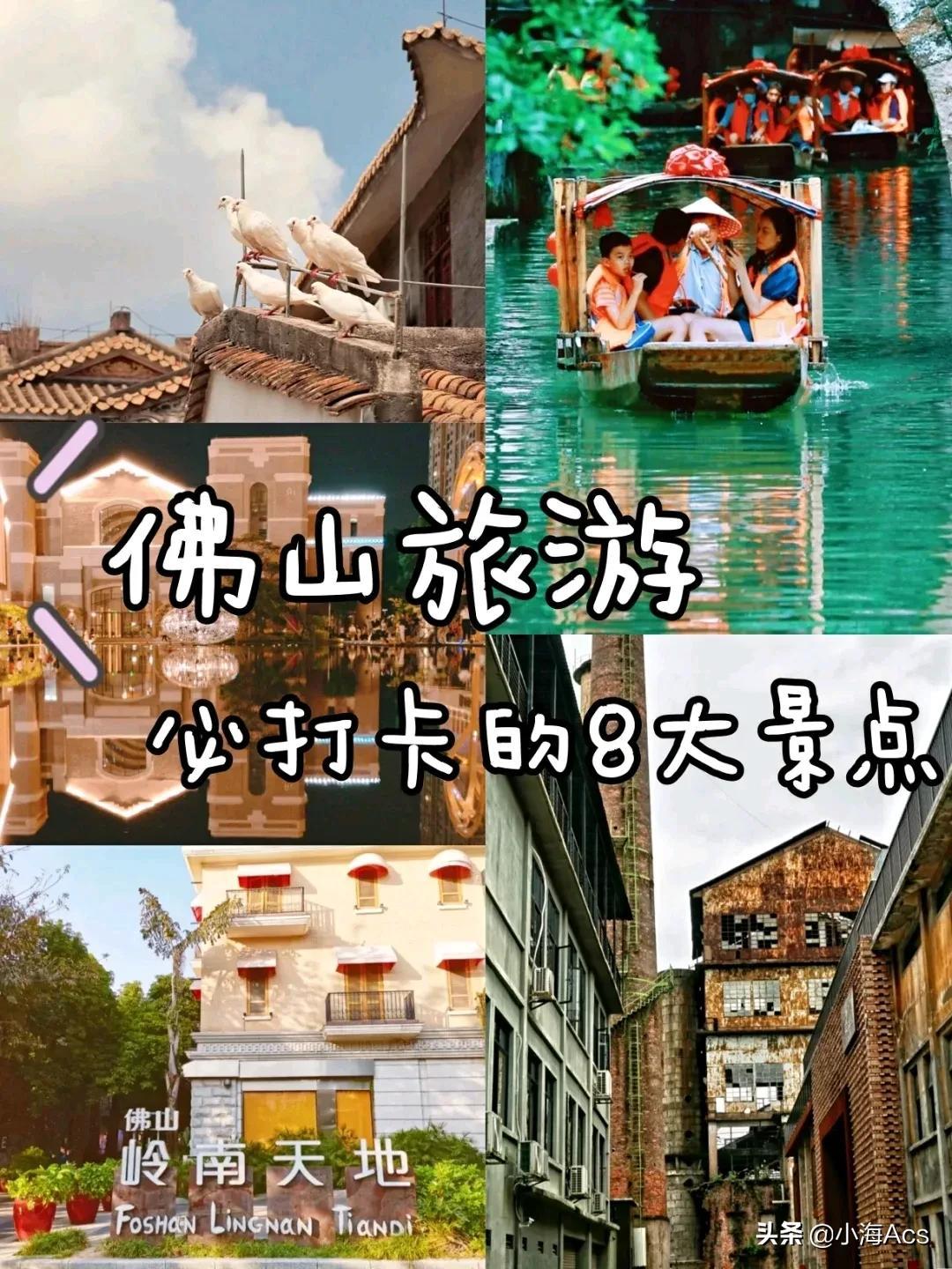 佛山旅游景点,佛山十大网红打卡地点-第1张图片