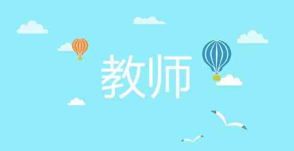 2021年没有教资可以考编吗-2021年没有教师资格证的怎样解决-2021年没有教师资格证能参加教师招聘吗-第2张图片