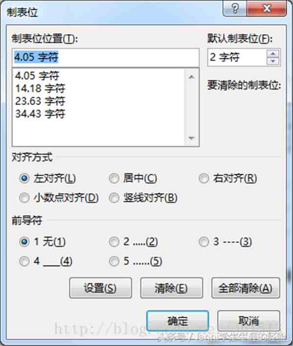 制表符对齐使用方法（word论文各类对齐终极解决方法）-第2张图片