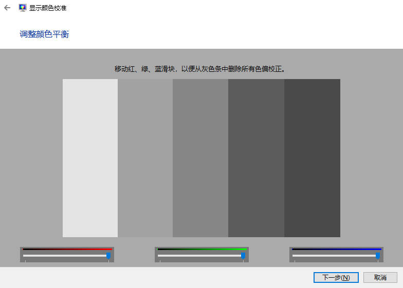 显示器颜色校正（仅需四步校准屏幕颜色）-第4张图片