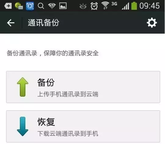 微信通讯录备份（微信通讯录备份方法）-第7张图片