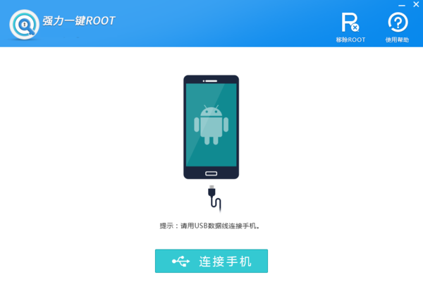 一键root怎么用（教你一键搞定手机root权限）-第2张图片