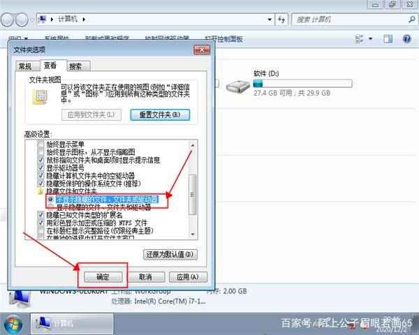 win7显示隐藏文件（win7显示隐藏文件的方法）-第7张图片