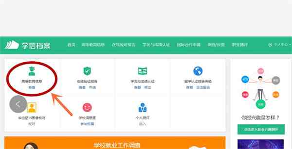 学信网查学历查询官网（教育部官网）-第2张图片