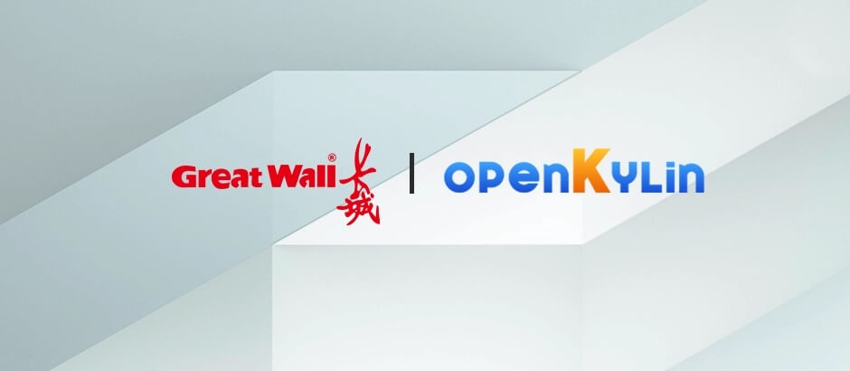 中国长城科技加入开放麒麟openKylin社区-第3张图片