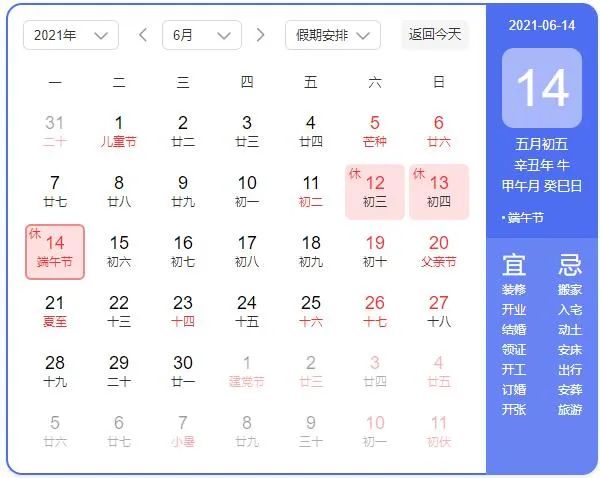 2021年端午节是几月几日(2021年中秋节端午节时间)-第1张图片