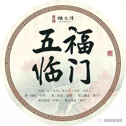 五福临门是哪五福（中国人说的五福临门的含义是什么）-第1张图片