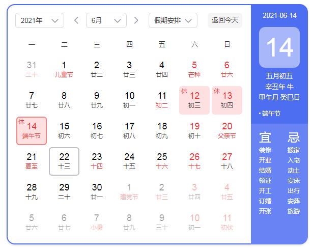 2021年端午节是几月几日(2021年中秋节端午节时间)-第2张图片