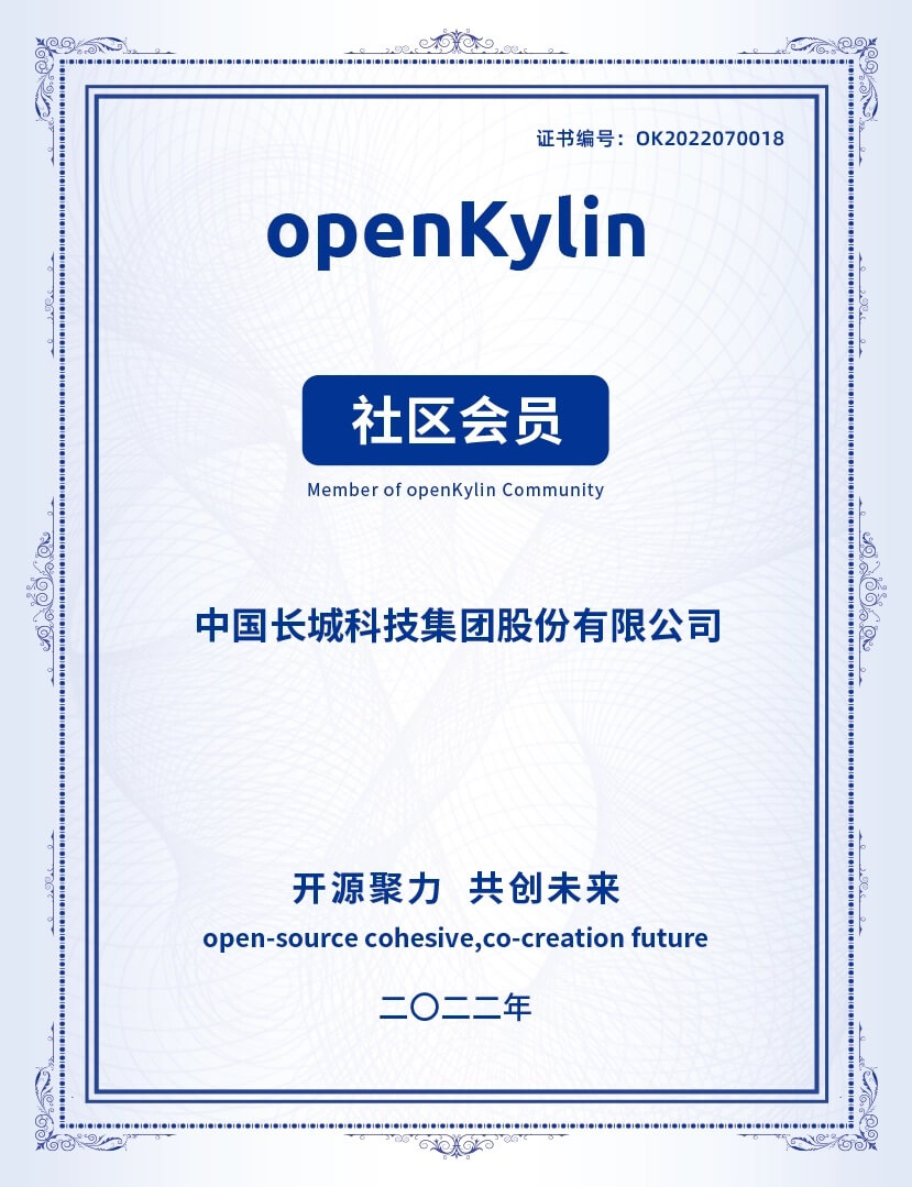 中国长城科技加入开放麒麟openKylin社区-第1张图片