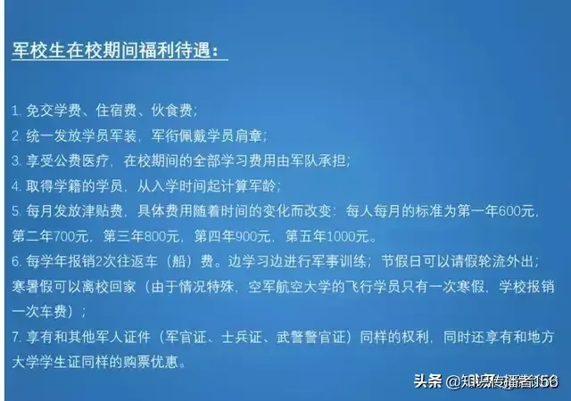 军校有哪些学校（中国有哪些好的军校）-第4张图片