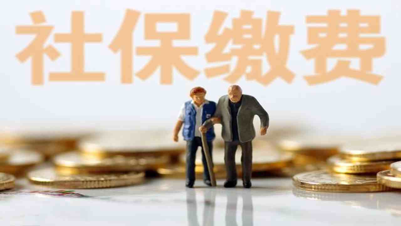 社保可以退吗（社保不想交了能退还吗）-第2张图片