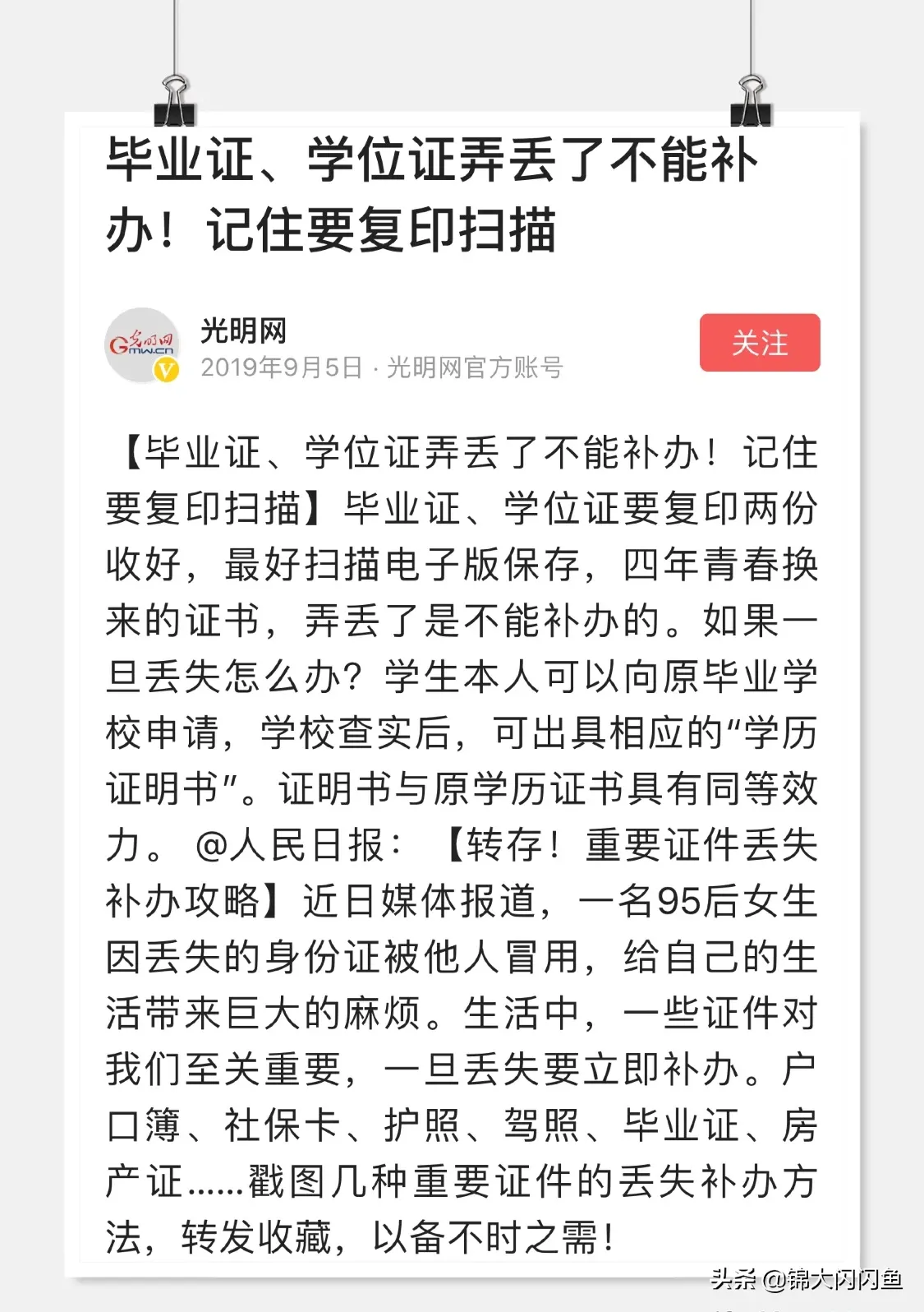 毕业证学位证丢了（大学毕业证学位证遗失只能补办证明书）-第2张图片