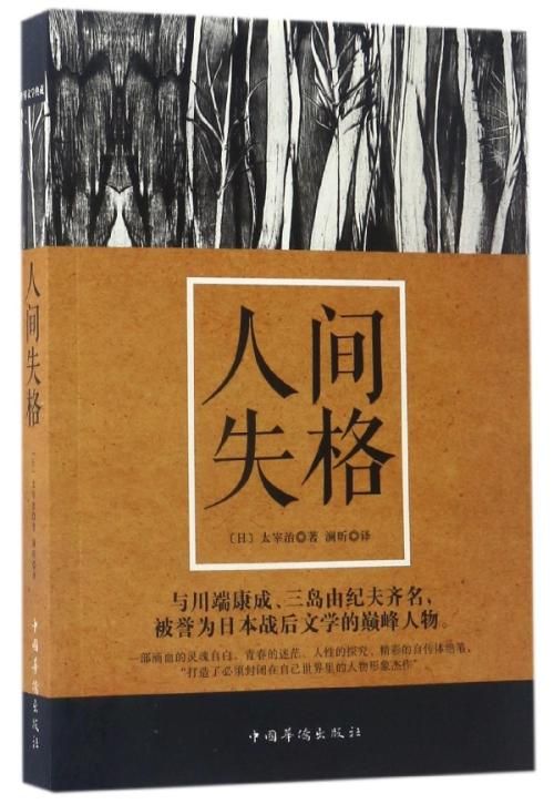 人间失格经典语录（《人间失格》15句最值得看的话）-第1张图片