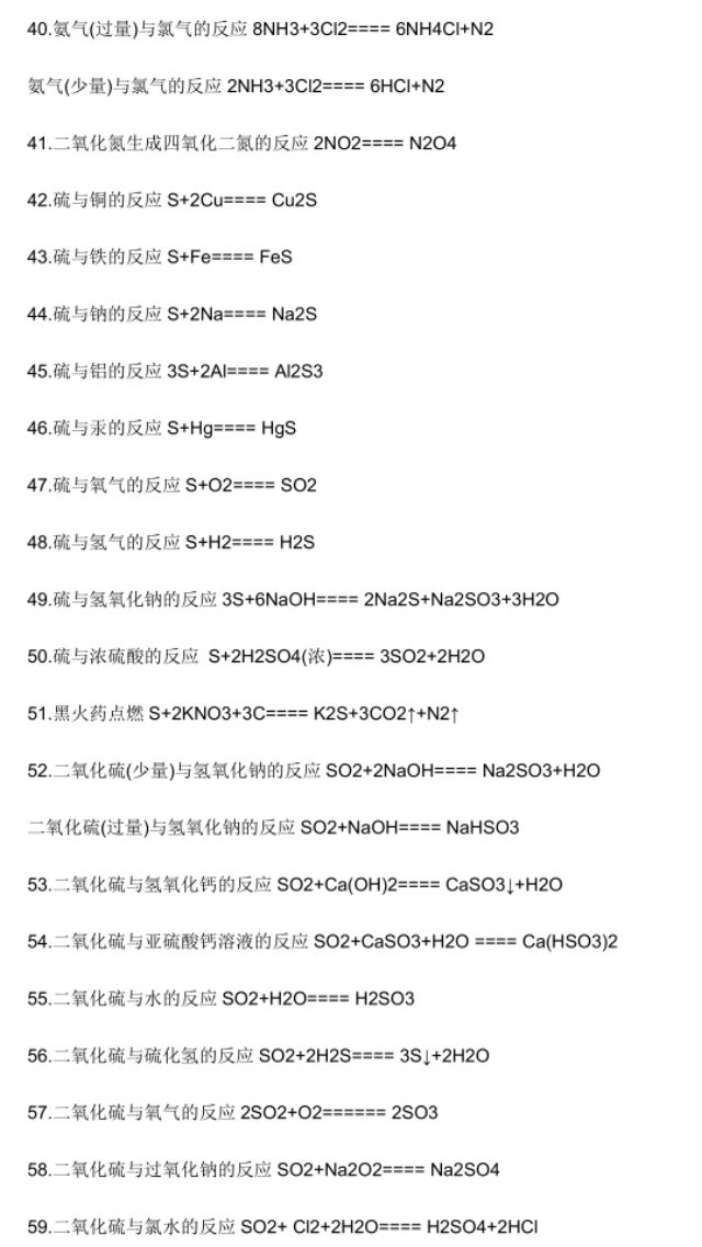 高中化学方程式大全（高中化学方程式大全来啦！）-第3张图片