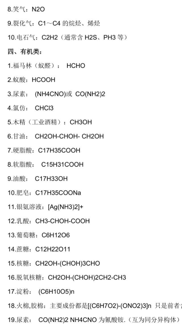 高中化学方程式大全（高中化学方程式大全来啦！）-第10张图片