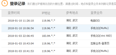 如何查看qq登陆记录（QQ登录信息查询方法）-第5张图片