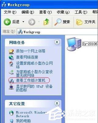 xp共享上网（XP如何设置局域网共享？）-第8张图片