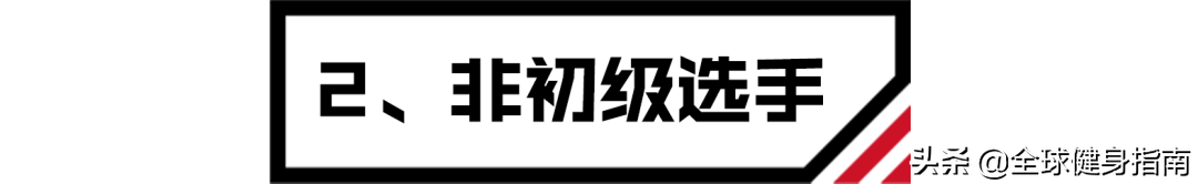 私教健身（健身到底要不要请私教？）-第20张图片