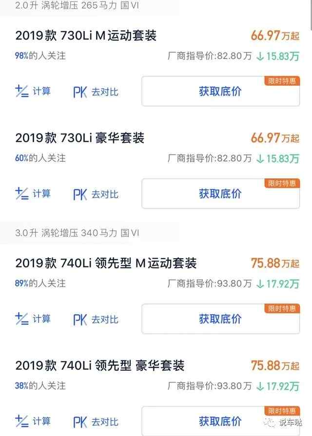 宝马730多少钱？（19款宝马7系730Li 特价出）-第2张图片