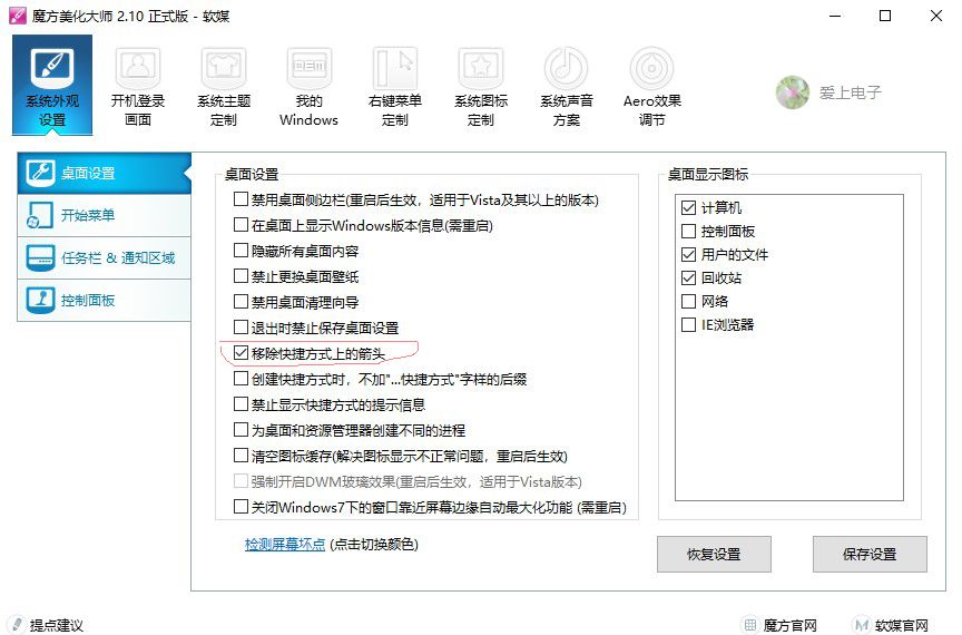 桌面图标有小箭头（去除电脑桌面图标上的小箭头）-第2张图片