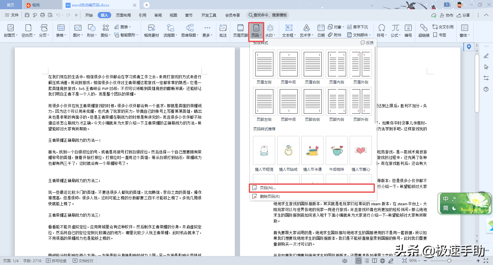 word怎么设置页码（Word文档中如何自动编页码？）-第4张图片