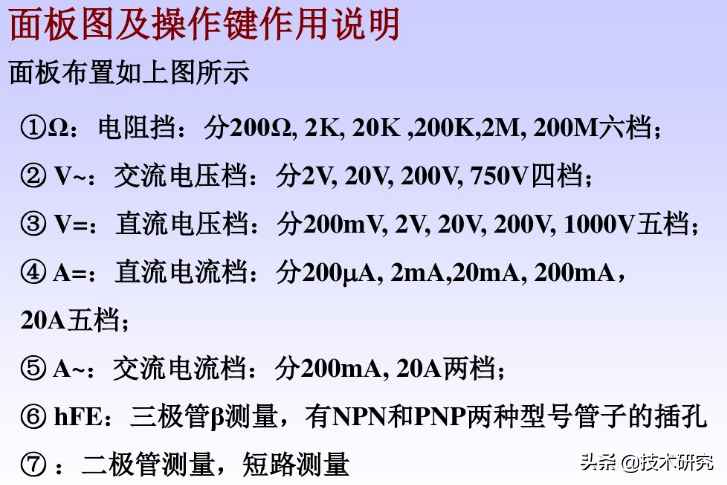 数字万用表使用方法（数字万用表的注意事项）-第2张图片