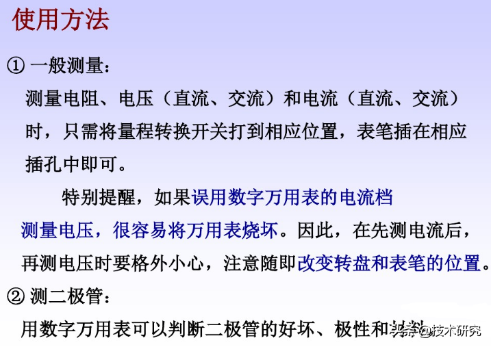 数字万用表使用方法（数字万用表的注意事项）-第3张图片