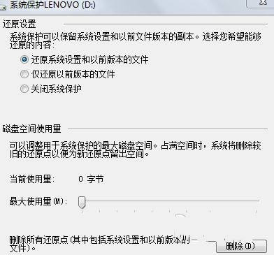 win7怎么还原系统（教你如何还原win7系统）-第4张图片