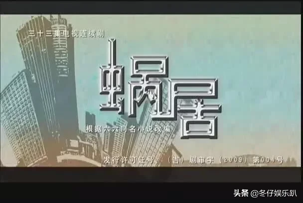 蜗居为什么被禁播 ？（蜗居为何被禁播？）-第2张图片