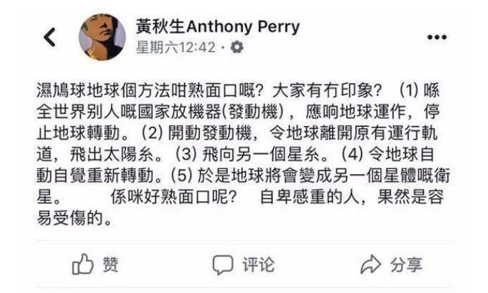 流浪地球破30亿（流浪地球》亚洲网友吐槽，黄秋生最犀利！）-第5张图片