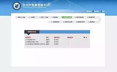 教资报名流程（超详细的教师资格考试报考流程）-第10张图片