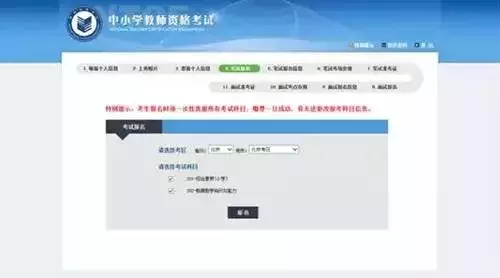 教资报名流程（超详细的教师资格考试报考流程）-第7张图片