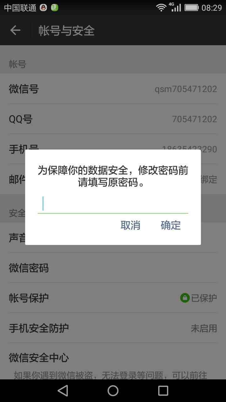 一键盗微信密码软件，黑客万能微信破解器手机版下载-第1张图片