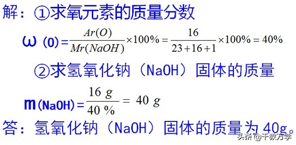 质量分数怎么求(相对分子质量相对原子质量质量分数的公式分别是什么)-第13张图片