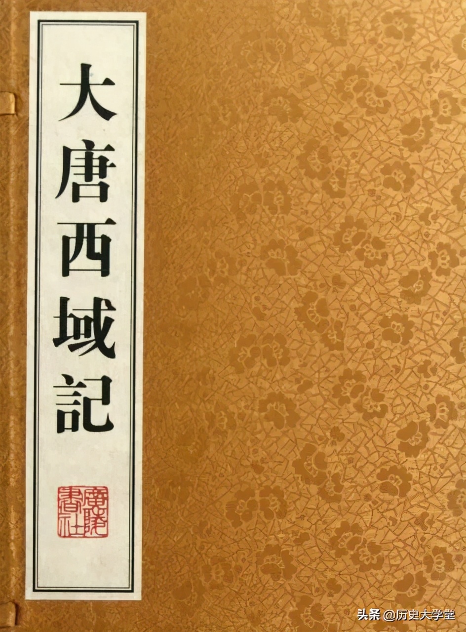 大唐西域记作者是唐朝玄奘法师吗（西域记是一部什么著作）-第4张图片