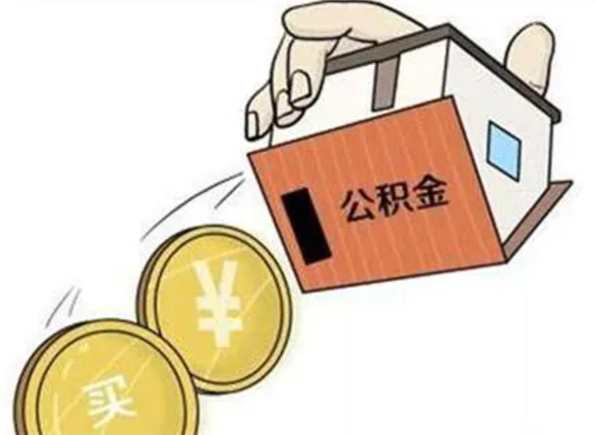 公积金转移怎么办理(厦门住房公积金转移怎么办理)-第2张图片